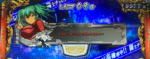 L 真・一騎当千 演出 演出法則(引き戻しゾーン中)