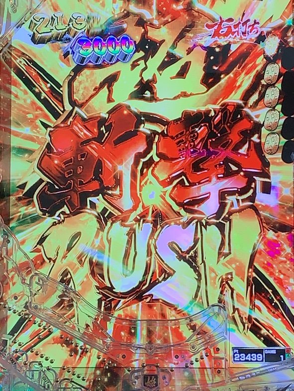 e新・必殺仕置人超斬撃99 超斬撃RUSH中の演出 モード概要