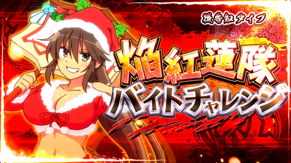 Lパチスロ閃乱カグラ2 SHINOVI MASTER かんたん初打講座 通常時のボーナスについて