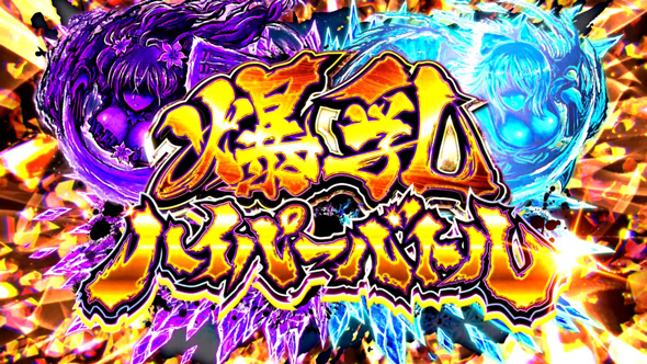 Lパチスロ閃乱カグラ2 SHINOVI MASTER かんたん初打講座 AT中のボーナスについて