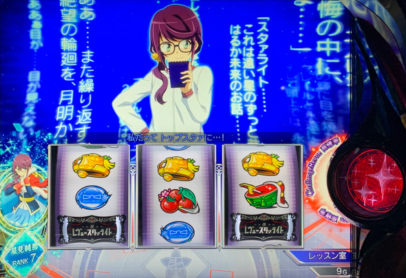 L少女☆歌劇 レヴュースタァライト -The SLOT- かんたん初打講座 通常時のゲーム性