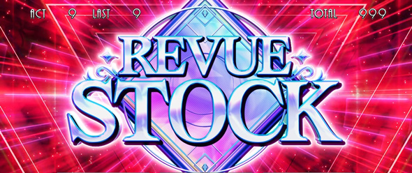 L少女☆歌劇 レヴュースタァライト -The SLOT- かんたん初打講座 特化ゾーンについて