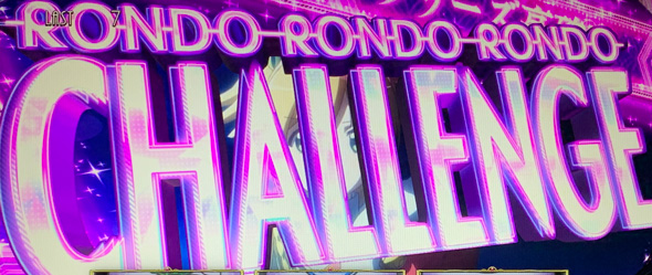 L少女☆歌劇 レヴュースタァライト -The SLOT- かんたん初打講座 ロンド・ロンド・ロンドチャレンジ/ポジションゼロモードについて