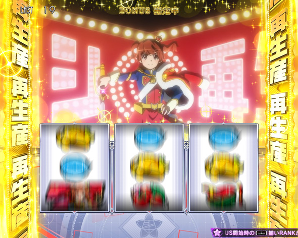 L少女☆歌劇 レヴュースタァライト -The SLOT- かんたん初打講座 再生産モードについて
