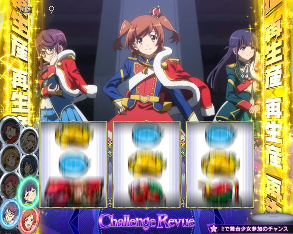 L少女☆歌劇 レヴュースタァライト -The SLOT- かんたん初打講座 再生産モードについて