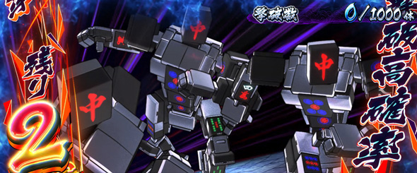 L麻雀物語 かんたん初打講座 CZについて