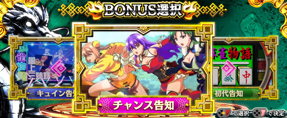 L麻雀物語 かんたん初打講座 麻雀ボーナスについて