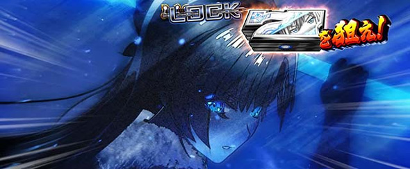 L麻雀物語 かんたん初打講座 特化ゾーンについて