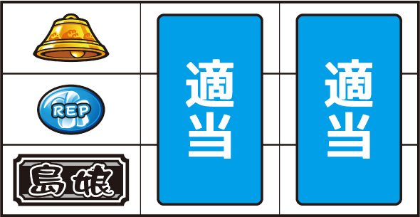 L島娘 打ち方 通常時の打ち方