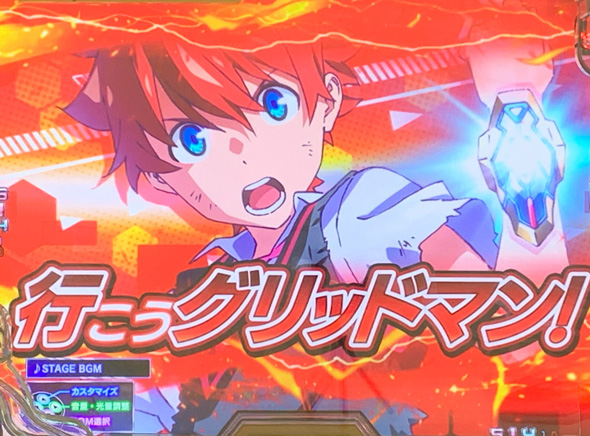 スマパチ SSSS.GRIDMAN 予告演出 先読み予告