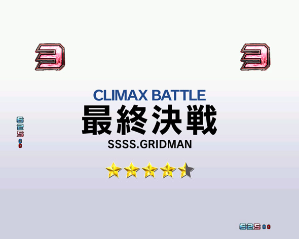 スマパチ SSSS.GRIDMAN 注目演出 4大注目演出