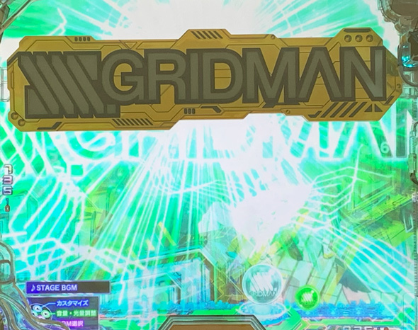 スマパチ SSSS.GRIDMAN 予告演出 リーチ前予告