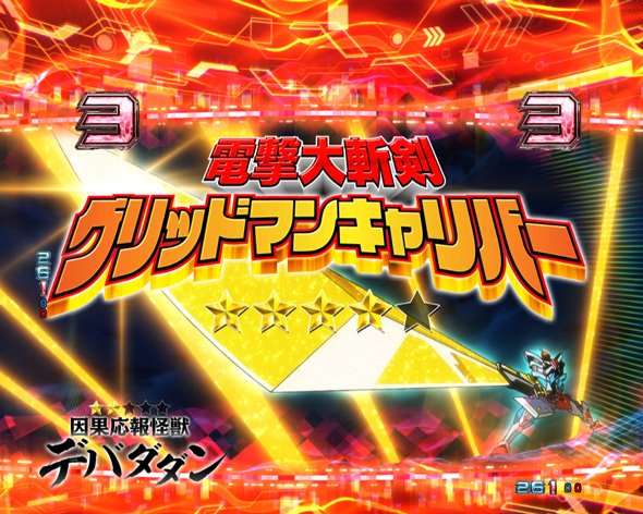 スマパチ SSSS.GRIDMAN リーチ演出 vsリーチ