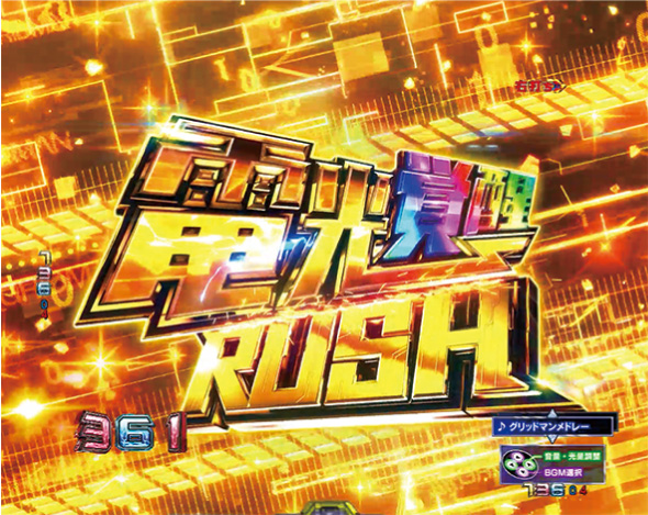 スマパチ SSSS.GRIDMAN 電光覚醒RUSH中の演出 モード概要