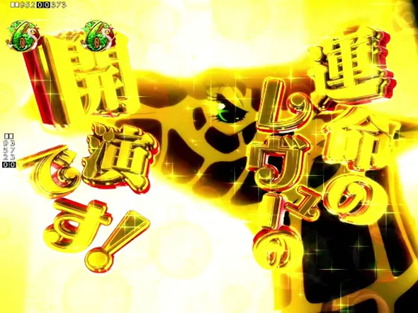 P少女☆歌劇 レヴュースタァライト ラッキートリガー4500 予告演出 リーチ後予告