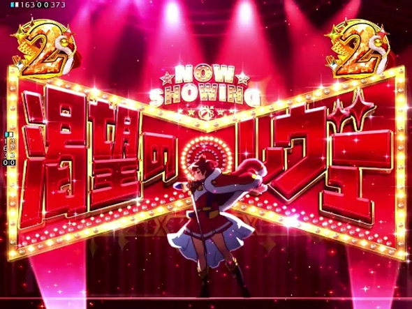 P少女☆歌劇 レヴュースタァライト ラッキートリガー4500 リーチ演出 スタァライトSPリーチ