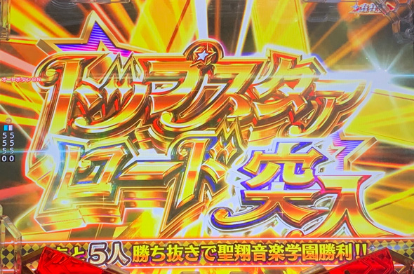 P少女☆歌劇 レヴュースタァライト ラッキートリガー4500 トップスタァロード中の演出 モード概要