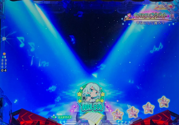 P少女☆歌劇 レヴュースタァライト ラッキートリガー4500 トップスタァロード中の演出 予告演出