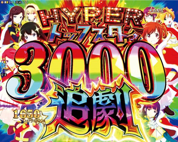 P少女☆歌劇 レヴュースタァライト 99 LT3000 大当り中の演出 右打ち中の大当り演出