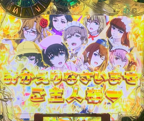 デカスタPシュタインズ・ゲート ゼロ まゆしぃば~じょん 予告演出 リーチ後予告