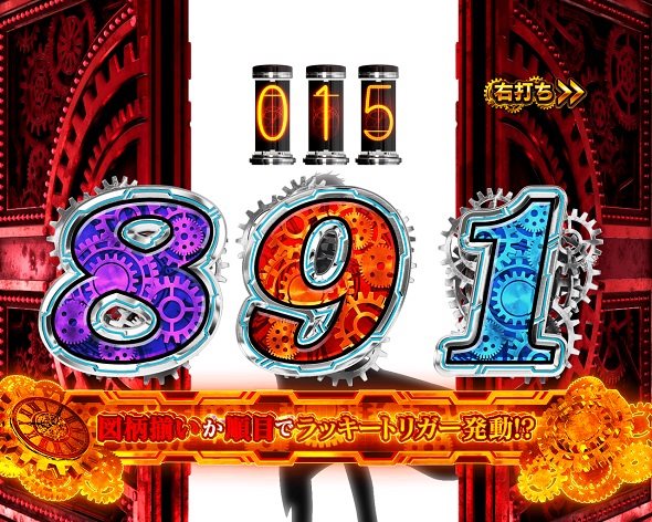Pシュタインズ・ゲート ゼロ 大当り中の演出 右打ち中の大当り演出