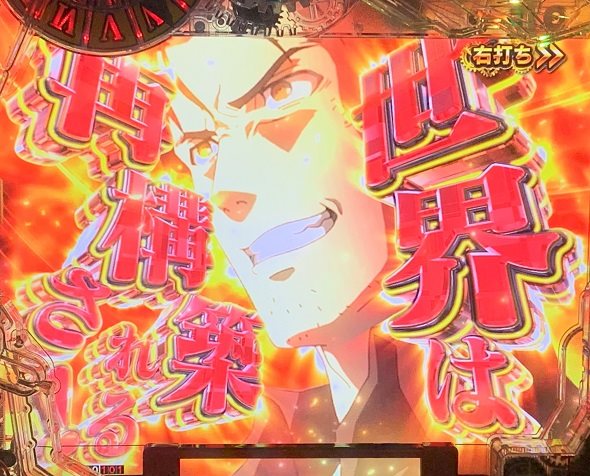 デカスタPシュタインズ・ゲート ゼロ まゆしぃば~じょん 大当り中の演出 右打ち中の大当り演出