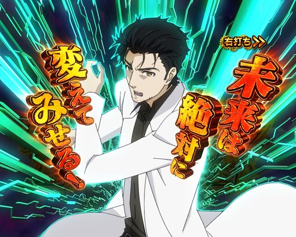 デカスタPシュタインズ・ゲート ゼロ まゆしぃば~じょん RUSH 0中の演出 リーチ演出