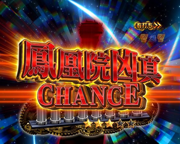 デカスタPシュタインズ・ゲート ゼロ まゆしぃば~じょん RUSH 0 HYPER中の演出 リーチ演出