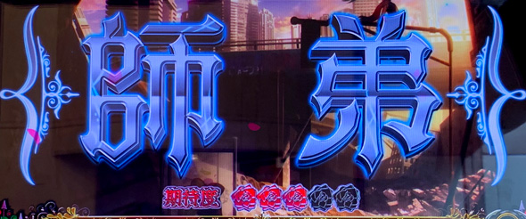 Lタクトオーパス デスティニー かんたん初打講座 通常時のゲーム性