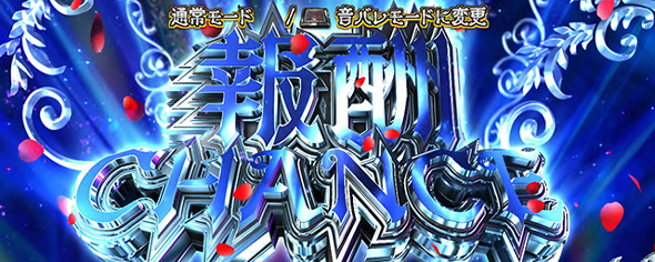Lタクトオーパス デスティニー かんたん初打講座 CZについて