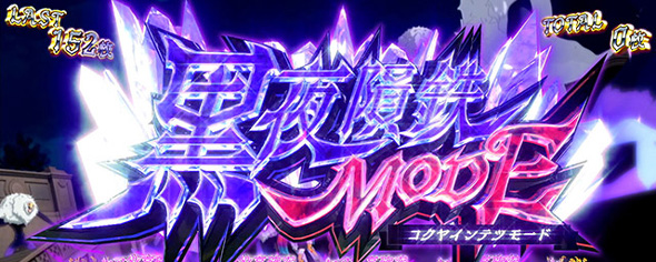 Lタクトオーパス デスティニー かんたん初打講座 MB状態について