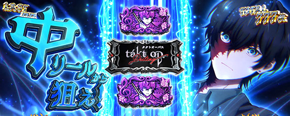 Lタクトオーパス デスティニー かんたん初打講座 バトルオーケストラ(AT)について