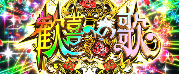 Lタクトオーパス デスティニー かんたん初打講座 特化ゾーンについて