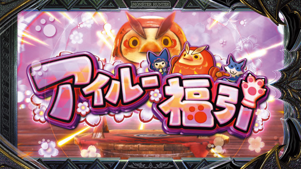 スマスロ モンスターハンターライズ：サンブレイク かんたん初打講座 CZについて