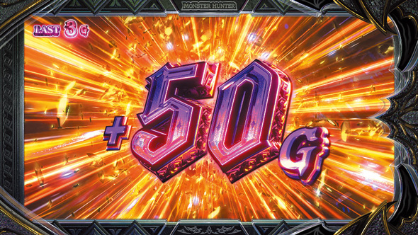 スマスロ モンスターハンターライズ：サンブレイク かんたん初打講座 特化ゾーン/ボーナスについて