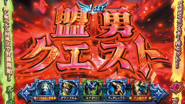 スマスロ モンスターハンターライズ：サンブレイク かんたん初打講座 サンブレイクRUSH(AT)について