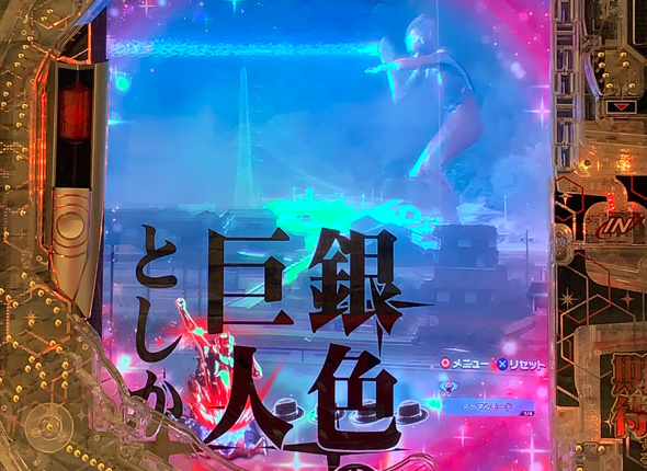 e シン・ウルトラマン 予告演出 リーチ前予告