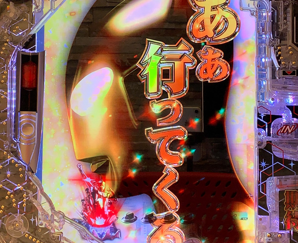 e シン・ウルトラマン 予告演出 リーチ後予告