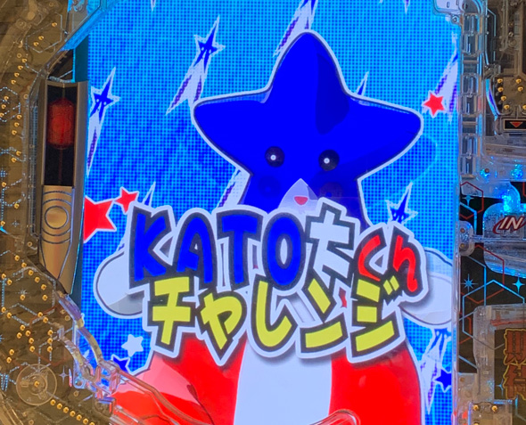 e シン・ウルトラマン リーチ演出 KATO太くんチャレンジ