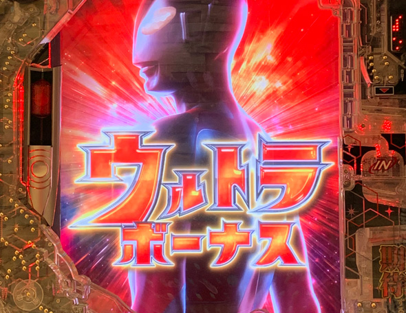 e シン・ウルトラマン 大当り中の演出 通常時の大当り演出