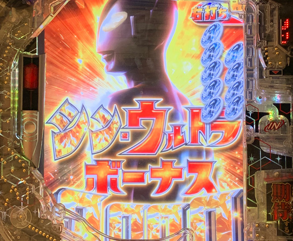 e シン・ウルトラマン 大当り中の演出 右打ち中の大当り演出