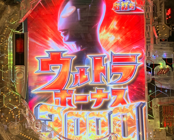 e シン・ウルトラマン 大当り中の演出 右打ち中の大当り演出