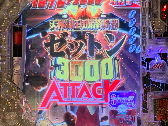 e シン・ウルトラマン ゼットン3000ATTACK中の演出 モード概要