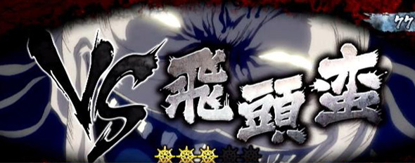 Lうしおととら白面決戦 かんたん初打講座 通常時のゲーム性