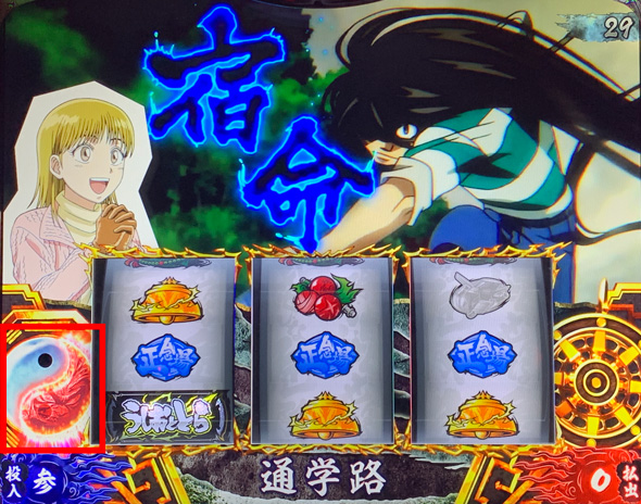 Lうしおととら白面決戦 かんたん初打講座 通常時のゲーム性