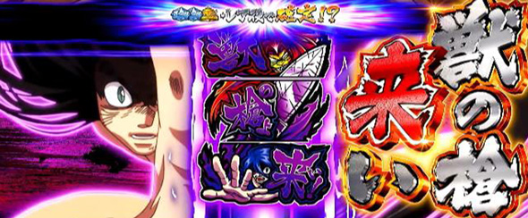 Lうしおととら白面決戦 かんたん初打講座 うしとらチャンス(CZ)について