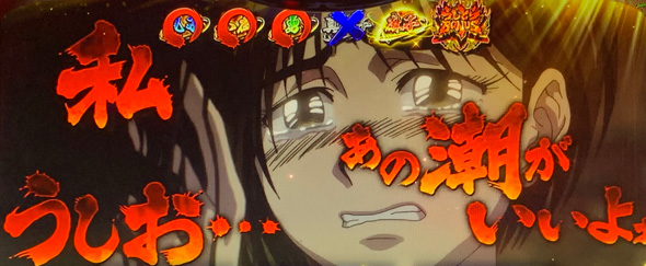 Lうしおととら白面決戦 かんたん初打講座 櫛削りの儀(特殊CZ)について