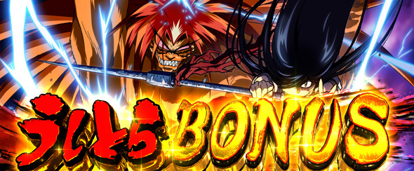 Lうしおととら白面決戦 かんたん初打講座 うしとらBONUS(AT)について