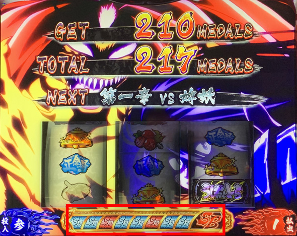 Lうしおととら白面決戦 かんたん初打講座 うしとらBONUS(AT)について