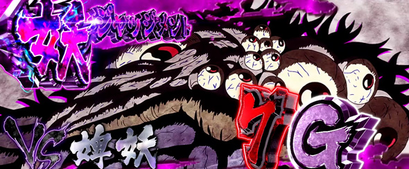 Lうしおととら白面決戦 かんたん初打講座 STについて